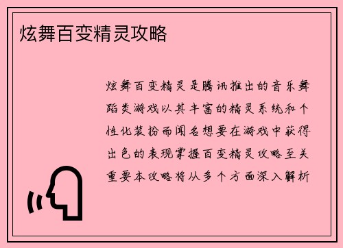 炫舞百变精灵攻略