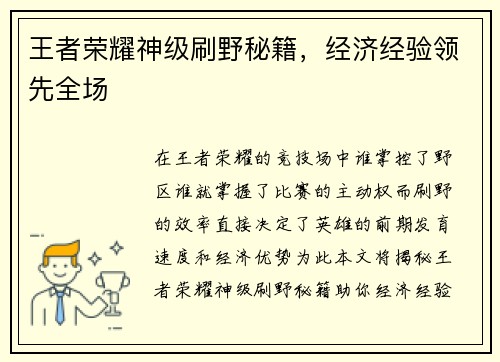 王者荣耀神级刷野秘籍，经济经验领先全场