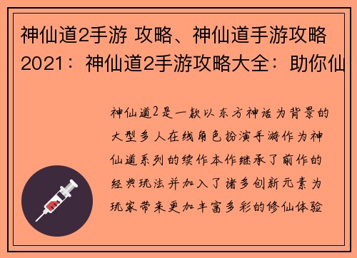 神仙道2手游 攻略、神仙道手游攻略2021：神仙道2手游攻略大全：助你仙途登顶，逍遥八荒