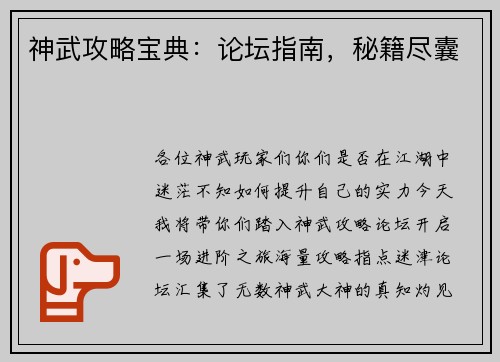 神武攻略宝典：论坛指南，秘籍尽囊