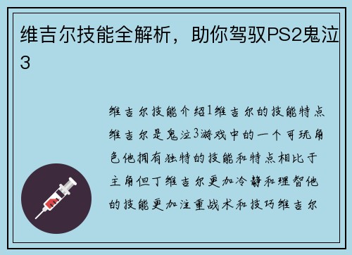 维吉尔技能全解析，助你驾驭PS2鬼泣3